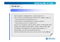 [pr론] 한국외국어대학교의 전략적 PR 커뮤니케이션제안-7