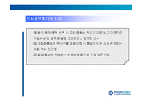 [pr론] 한국외국어대학교의 전략적 PR 커뮤니케이션제안-9