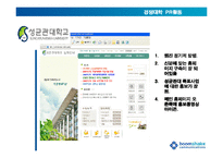 [pr론] 한국외국어대학교의 전략적 PR 커뮤니케이션제안-14