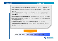 [pr론] 한국외국어대학교의 전략적 PR 커뮤니케이션제안-15