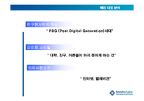 [pr론] 한국외국어대학교의 전략적 PR 커뮤니케이션제안-17