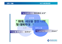[pr론] 한국외국어대학교의 전략적 PR 커뮤니케이션제안-19