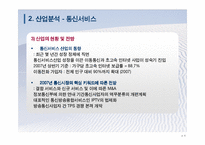 [기업재무] 하나로텔레콤 가치평가-6