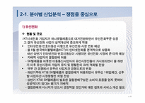 [기업재무] 하나로텔레콤 가치평가-8
