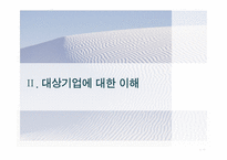 [기업재무] 하나로텔레콤 가치평가-11
