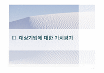 [기업재무] 하나로텔레콤 가치평가-18