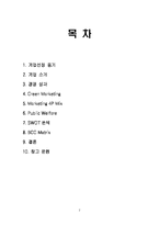 [마케팅] 유한킴벌리 마케팅-2