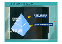 호텔 이벤트 현황 및 문제점 분석 -W 호텔(워커힐 호텔)을 중심으로-4