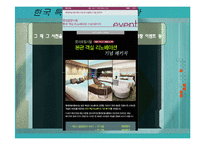 호텔 이벤트 현황 및 문제점 분석 -W 호텔(워커힐 호텔)을 중심으로-6
