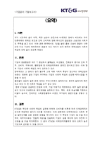 [기업윤리] KT&G의 사회적 책임-3