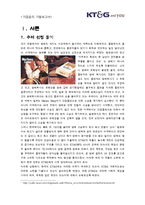 [기업윤리] KT&G의 사회적 책임-4
