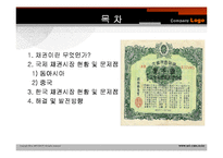 [투자론] 채권시장의 현황과 발전 방향-2