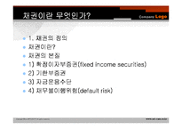 [투자론] 채권시장의 현황과 발전 방향-3