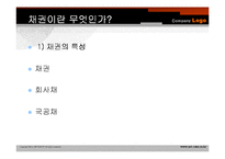 [투자론] 채권시장의 현황과 발전 방향-4
