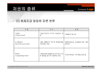 [투자론] 채권시장의 현황과 발전 방향-6