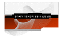 [투자론] 채권시장의 현황과 발전 방향-8