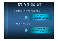 [인수합병] HP & COMPAQ(컴팩) 합병 사례-3
