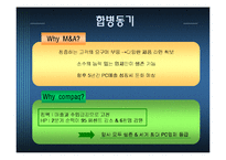 [인수합병] HP & COMPAQ(컴팩) 합병 사례-7