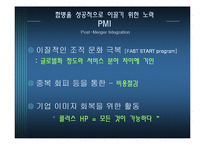 [인수합병] HP & COMPAQ(컴팩) 합병 사례-11