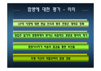 [인수합병] HP & COMPAQ(컴팩) 합병 사례-15