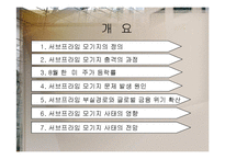 서브프라임 모기지 사태의 영향과 전망-2