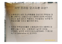 서브프라임 모기지 사태의 영향과 전망-3
