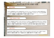 서브프라임 모기지 사태의 영향과 전망-18