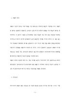 [한국경제론] 재벌과 한국경제 -재벌이 한국경제에 미친 영향-5