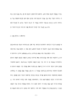 [한국경제론] 재벌과 한국경제 -재벌이 한국경제에 미친 영향-7