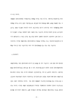 [한국경제론] 재벌과 한국경제 -재벌이 한국경제에 미친 영향-10