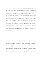 [한국경제론] 재벌과 한국경제 -재벌이 한국경제에 미친 영향-13