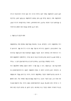 [한국경제론] 재벌과 한국경제 -재벌이 한국경제에 미친 영향-14