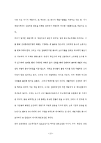 [한국경제론] 재벌과 한국경제 -재벌이 한국경제에 미친 영향-15