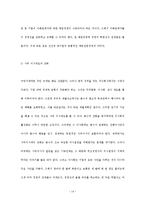 [한국경제론] 재벌과 한국경제 -재벌이 한국경제에 미친 영향-16