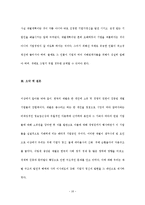 [한국경제론] 재벌과 한국경제 -재벌이 한국경제에 미친 영향-18