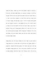 [한국경제론] 재벌과 한국경제 -재벌이 한국경제에 미친 영향-19