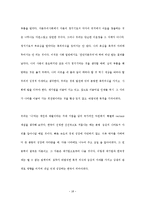 [한국경제론] 재벌과 한국경제 -재벌이 한국경제에 미친 영향-20