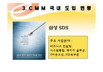 [경영정보] CMM(Capabilit Maturity Model)-16