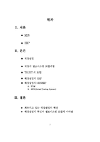 [mis, 경영정보시스템] 태광실업의 정보시스템-2