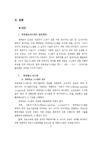 [mis, 경영정보시스템] 태광실업의 정보시스템-4