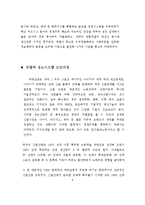 [mis, 경영정보시스템] 태광실업의 정보시스템-8