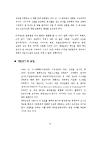 [mis, 경영정보시스템] 태광실업의 정보시스템-11