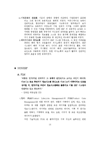 [mis, 경영정보시스템] 태광실업의 정보시스템-15