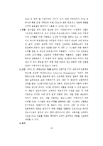 [mis, 경영정보시스템] 태광실업의 정보시스템-16