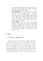 [mis, 경영정보시스템] 태광실업의 정보시스템-20