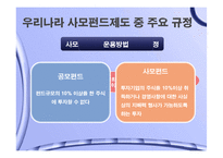 사모펀드 레포트-8