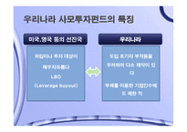 사모펀드 레포트-9