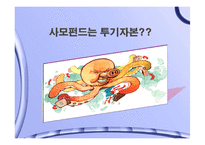 사모펀드 레포트-10