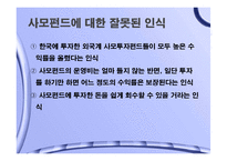 사모펀드 레포트-20