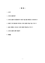 디자인경영 레포트-1